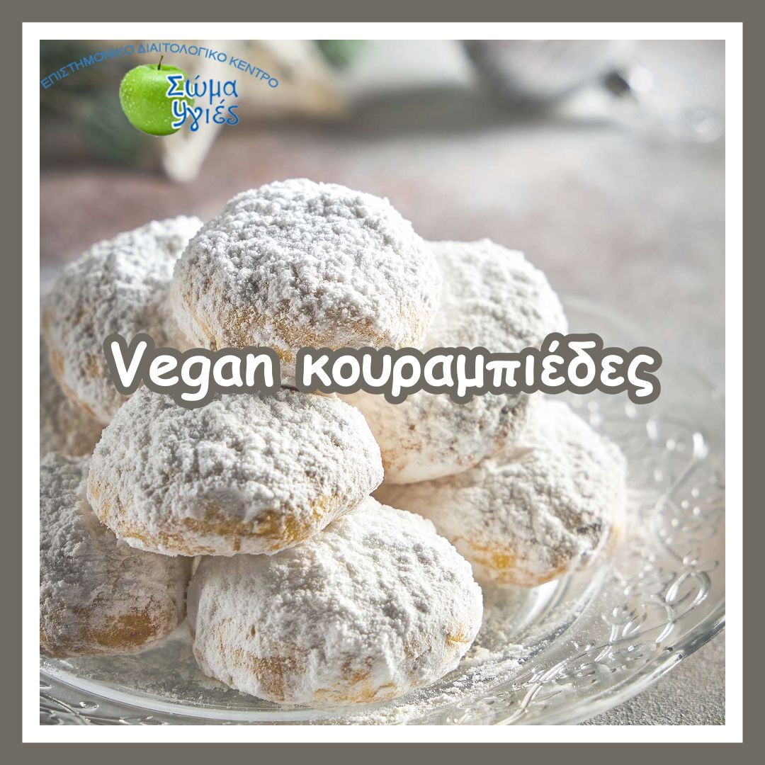 Vegan κουραμπιέδες